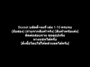 หนังสือการ์ตูน Boxset บลัดดี้ + แมรี่ บลัดดี้แมรี่ Bloody Mary เล่ม 1-10 ครบจบ ผลงานของ Akaza Samamiya อาคาสะ ซามามิยะ (มือสอง)