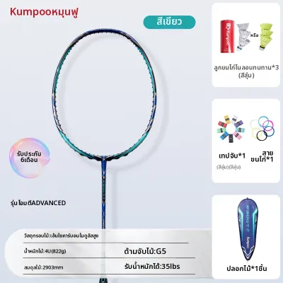 Kumpoo | ไม้แร็กเกตแบดมินตันวัสดุนาโนน้ำหนักเบา