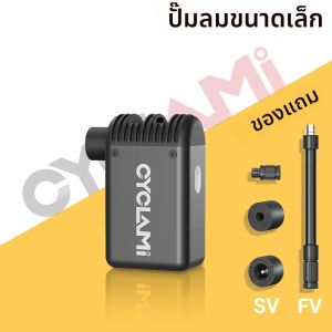 CYCLAMI ปั๊มลมไฟฟ้าแบบพกพาขนาดเล็กสำหรับจักรยานพกพา วาล์ว Schrader Presta Road MINI เครื่องเติมลมยางแบบชาร์จเร็ว