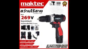🔥MAKTEC สว่านไร้สาย 269V สว่านแบต แบต 1 ก้อน (AAA) อุปกรณ์ครบ  <💥 รับประกันสินค้าตรงปกแน่นอน🔥💯>