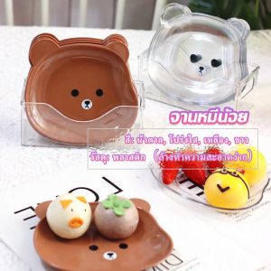 JeDa จานไส่ขนม จานลูกน้อย ถาดหมี พกพาทำความสะอาดง่าย พลาสติก ลายน้องหมี พร้อมมส่ง Tableware