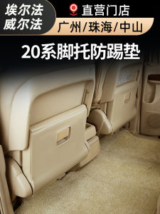 Alphard 20 Series Footrest Anti-Kick Pad Vellfire Modification Seat Wear-Resistant Pad Car Interior Accessories Leather Material