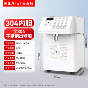 Meilet Small Commercial Grade Automatic Fruit Sugar Machine for Tea Shop Barista Equipment Constant Temperature Heating 220V