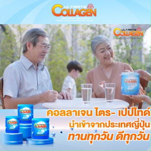 (โปร 1 แถม 1) Ultimate Collagen Tri-Peptide อัลติเมท คอลลาเจน ขนาด 250 กรัม คอลลาเจนดูแลผิว ผม เล็บ กระดูก และไขข้อ
