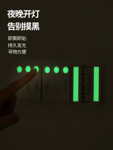 Japanese Luminous Sticker Wall Sticker Light Switch Sign Household Bedroom Night Highlight Self-Luminous Sticker Fluorescence Sticker