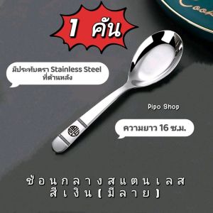 ช้อน ช้อนอักษรมงคลสีเงิน และช้อนสีทอง(ไม่มีลาย) สินค้าพร้อมส่ง