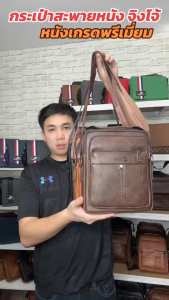 กระเป๋าสะพายข้าง กระเป๋าสะพายชาย กระเป๋าสะพายข้างผู้ชาย กระเป๋าหนังผู้ชาย กระเป๋าผู้ชาย สะพายไหล่ จิงโจ้ พร้อมส่ง