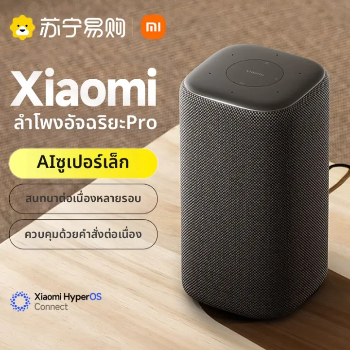 Xiaomi | ลำโพงเสียงไร้สาย Xiaomi Smart Speaker pro ลำโพงเสียงไร้สาย ...
