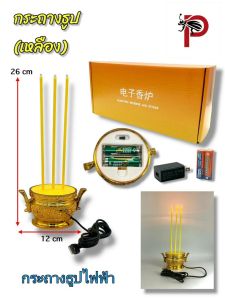 เชิงธูปไฟฟ้า แบบเสียบปลั๊กไฟบ้าน หรือหัว USB เสียบเพาวแบงค์