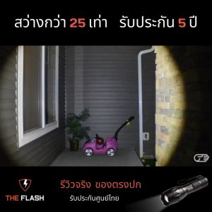 🔥 ไฟดับ ฉุกเฉิน สว่างจริง รีวิวจริง ของตรงปก ไฟฉาย พลังสูง LED รับประกัน 5 ปี คนขายติดต่อได้ The Flash Thailand กันน้ำ ซูมได้