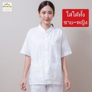 ชุดปฏิบัติธรรมคอจีนแขนสั้นผ้าฝ้ายญี่ปุ่นสีขาวนวล-เสื้อคอจีนแขนสั้นทรงตัวปล่อยมี 3 กระเป๋าและกางเกงขายาวเอวยางยืด ใส่ได้ทั้งชาย-หญิง ผ้านิ่ม ใส่สบาย ไม่ร้อน แบรนด์ผ้าขาวดาวรุ่ง