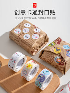 สติกเกอร์ติดบรรจุภัณฑ์ปิ่นโตกระดาษอบลายการ์ตูนสติกเกอร์ปิดผนึกข้าวปั้นแฮมเบอร์เกอร์เทปห่อแซนวิชใช้เฉพาะเทปกาว