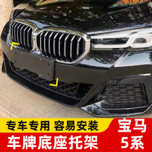 BMW 5 Series License Plate Holder Front And Rear Bracket 520 535LI 525 528 530 Frame Plastic Car Accessories