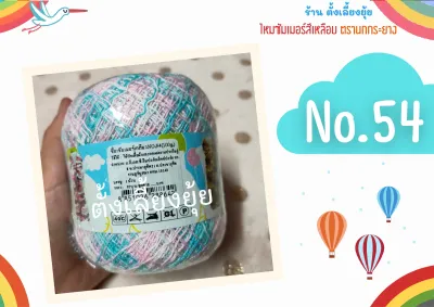 ไหมซัมเมอร์ สีเหลือบ ตรานกกระยาง ขนาดเส้นเบอร์ 20 น้ำหนัก 100 กรัม (54)