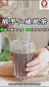 桂爷爷【酸枣仁安神睡眠茶】💤(提升睡眠品质,难入睡,多梦,烦躁)