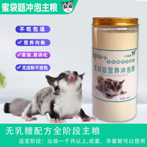 อาหารหลักสำหรับสัตว์เลี้ยงลูกด้วยนมขนาดเล็ก ไม่ผสมแป้ง ไม่เปลี่ยนสี อาหารสำหรับผึ้งขนาดเล็ก อุปกรณ์เลี้ยงสัตว์เลี้ยง