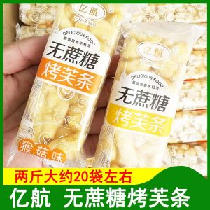 No-Sugar Soft Snack Egg-Yolk Flavor Baked Strips Two Flavors Chinese Traditional Cake Sesame Seed Cracker Candy Bar Snacks
