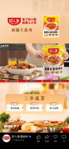 【halal】Hao Ren Jia Xinjiang Big Plate Chicken Seasoning 好人家新疆大盘鸡调料(180g)