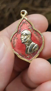 เหรียญพระครูวารีสมานคุณ (หลวงพ่อจุ้ย) วัดพงษาราม จ.ฉะเชิงเทรา ปี2526 (รุ่นฉลองศาลาการเปรียญ)