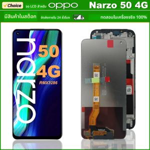 6.6 "สำหรับออปโป้ เรียลมี นาร์โซ 50 4G LCD Touch Screen Digitizer Assembly อะไหล่ซ่อมสำหรับเรียลมี นาร์โซ 50 4G LCD RMX3286 จอแสดงผล LCD