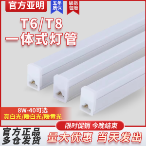 Aiming LED Lamp Tube Bracket Long Bar Integrated Daylight Energy Saving Light 1.2 Meters Ultra Bright T6 T8 Home Use