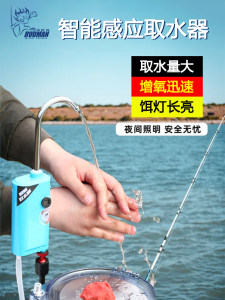 Smart Sensor Fishing Water Intake Device Electric Pumper Outdoor Water-Absorbing Machine Fishing Box Oxygen Pump Hand Washing Handy Gadget Fishing Gear