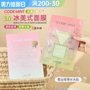 ❈Edema Party Beloved codemint Wan Su Skin Gold Label Ice American Makeup Front Mask Hydrating and Moisturizing Caffeineღ
