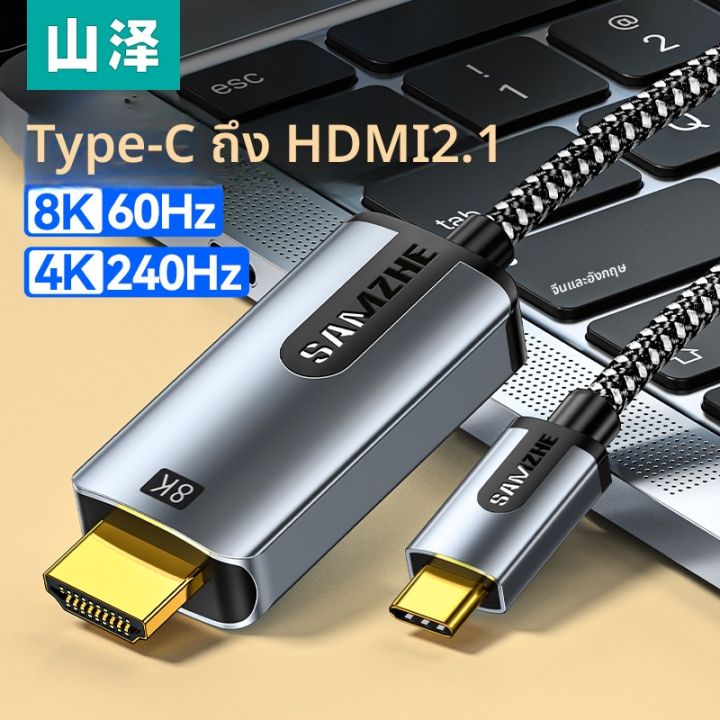 Samzhe | สายอะแดปเตอร์ HDMI Type-C รองรับ 8K 4K | Lazada.co.th