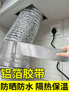 Thickened Aluminum Foil Adhesive Tape Outdoor Resistant High Temperature Sun Protection Thermal Insulation Solar Energy Heat Resistant