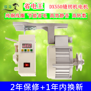 Home Use Vintage Sewing Machine Energy Saving Motor 220v Direct Drive Lockside Machine Modified Electric Industrial Vehicle Small Motor