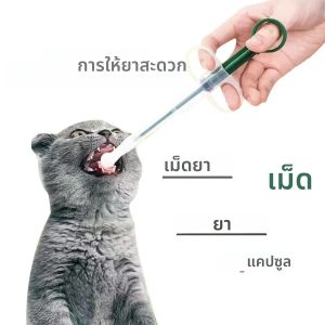 กระบอกฉีดยาสำหรับให้อาหารสัตว์เลี้ยง ปลอดภัยและสะดวกสบาย สำหรับแมว สุนัข ใช้สำหรับให้ยา ยาฆ่าปรสิตชนิดน้ำ