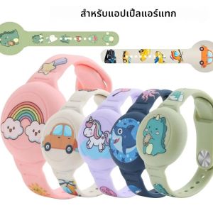 Airtag สร้อยข้อมือสําหรับสร้อยคอเด็กComfy Secure Air tags สายรัดข้อมือเด็ก Air Tag สร้อยคอสําหรับเด็กผู้ใหญ่เด็ก AirTag นาฬิกา