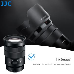 เลนส์ฮูด JJC สำหรับเลนส์ Sony E PZ 18-105mm F4 G OSS ใช้แทน Sony ALC-SH128 เลนส์ฮูดแบบกลับด้านได้