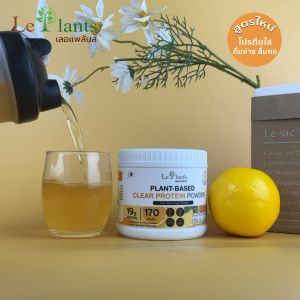 (แพคทดลอง) Leplants โปรตีนใส รสส้มยูสุ ไม่มีถั่วเหลือง ไขมัน0% น้ำตาล0% โซเดียมต่ำมาก บรรจุ 30 กรัม