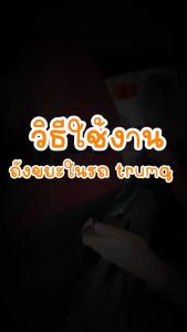 ถังขยะในรถยนต์ กันน้ำรั่ว
