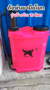 ถังพ่นยามือโยก 16ลิตร สะพายหลัง ถังพ่นยา อะไหล่ครบชุดพร้อมใช้งาน (สินค้าใหม่)