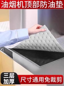 Kitchen Specific Oil Smoker Machine Top Oil Absorbing Pad High Temperature Resistant Dust Cover Sticker Oil Separation Pad