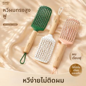 rimei | Volume Enhancing Curl Styling Scalp Massaging Anti-static Cushion Brush