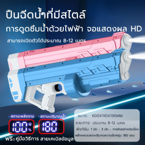 PK Toy ปืนของเล่น ฉีดน้ำกลางแจ้ง ฉีดน้ำไฟฟ้า ฉีดน้ำเด็ก ไฟฟ้าของเล่น ความจุขนาดใหญ่สเปรย์น้ำ อัตโนมัติสูบน้ำ จอแอลซีดี
