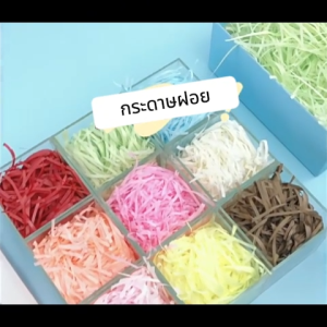 กระดาษฝอย  100กรัม/แพ็ค กระดาษฝอยสวย นุ่มฟู กระดาษฝอยใส่ของขวัญ กันกระแทก หรือใช้รองสินค้า DIY