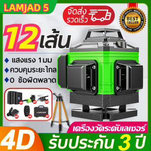 🔥ยอดขายอันดับ1🔥 เลเซอร์วัดระดับ เลเซอร์ ระดับ 16เส้น 2 ก้อน เลเซอร์วัดระดับพร้อมชุดขาตั้ง 360° ไม่มีจุดบอด การควบคุมระยะไกล กันน้ำระดับ IP4 ระดับน้ำเลเซอร์ เครื่องจับระดับ เลเซอร์ยิงระดับ