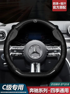 Bọc Vô Lăng Xe Mercedes-Benz C260L Siêu Mỏng Bằng Da Carbon Sợi Tổng Hợp Mùa Xuân 2008-2024 Bọc Vô Lăng Xe Hơi Đa Năng Cho Mọi Mùa