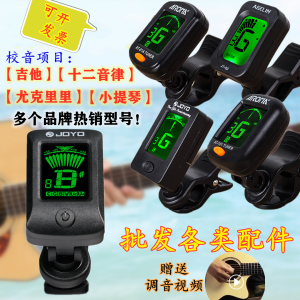 Electric Wooden Guitar Dedicated Tuner Ukulele Violin Bass Twelve Rhythm Digital Tuner Tuner