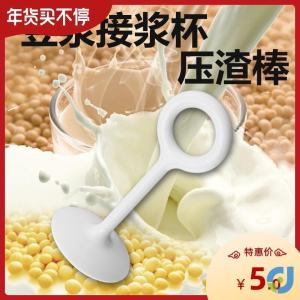 Soymilk Press Rod Soymilk Maker Grinding Rod Stirring Stick Filter Net Compressed Bar Kitchen Cooking Utensils