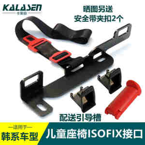 Caleson Isofix อินเทอร์เฟซรถที่นั่งเข็มขัดสนับสนุนวงเล็บเด็กความปลอดภัยที่นั่งติดตั้งอุปกรณ์เสริมสําหรับ K2 Langdong Ilonida Lion Run Solanato