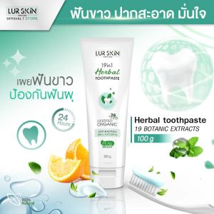 LUR SKIN HERBAL TOOTHPASTE 100g ยาสีฟันสมุนไพรเลอสกิน ปราบกลิ่น ฟันขาวด้วยสารสกัดธรรมชาติ 19 ชนิด