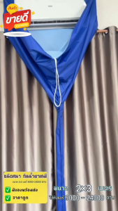 ผ้าใบล้างแอร์ ขนาด 2×3 M. ชนิดหนาพิเศษ PUเคลือบท้องขาว กันน้ำยาเคมี  ทนกว่ารุ่นทั่วไป ในท้องตลาด ใช้สำหรับคลุมล้างแอร์ ขนาด 9000-24000 BTU