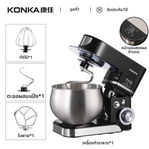 KONKA | เครื่องผสมอาหารแบบอัตโนมัติขนาดเล็ก Konka KCSJ-0503-A ผสมแป้ง ตีไข่ ตีครีม ผสมอาหาร 304 สแตนเลส 2 ปี คุณภาพ