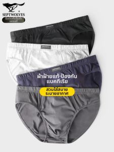 SEPTWOLVES | Antibacterial Breathable Cotton Underwear for Men