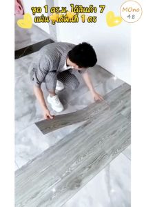 กระเบื้องยางปูพื้น กาวในตัว ถูกและดี หนา1.8 มม (ขนาด 15x90cm ได้ 7แผ่น)(ขนาด30คูณ30cm ได้ 11แผ่น) ราคาต่อ 1 ตารางเมตร